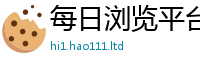 2025新奥天天开好彩新奥彩免费版及2024雷锋心水网论坛大众网